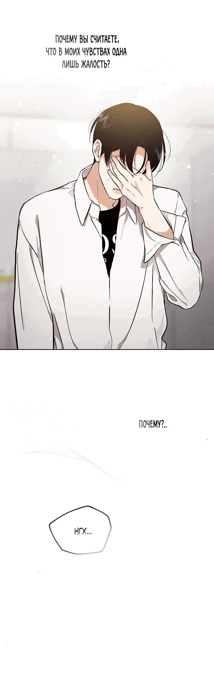 Манга Мужчина без вкуса - Глава 75 Страница 31