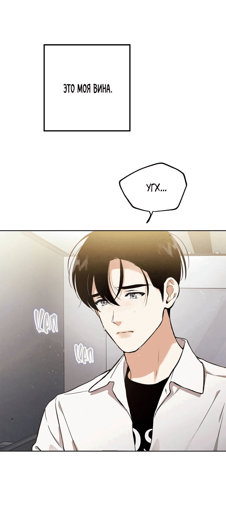 Манга Мужчина без вкуса - Глава 75 Страница 28