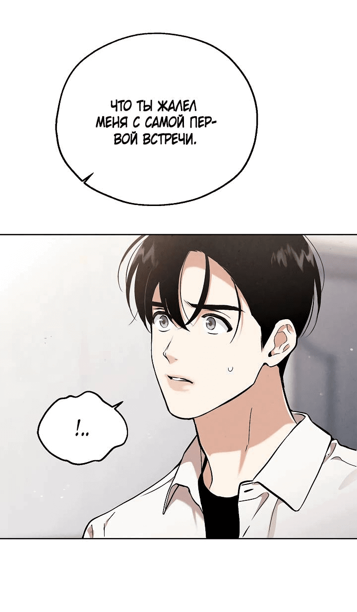 Манга Мужчина без вкуса - Глава 75 Страница 20