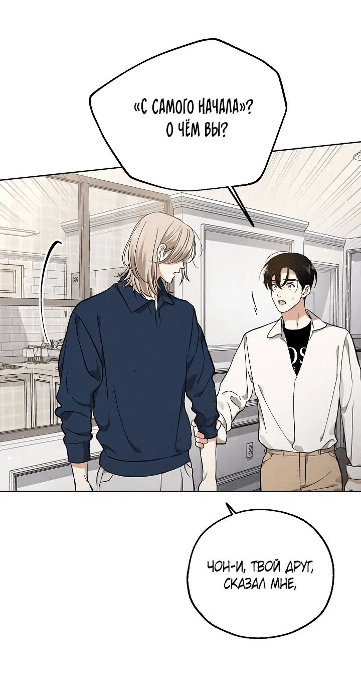 Манга Мужчина без вкуса - Глава 75 Страница 19