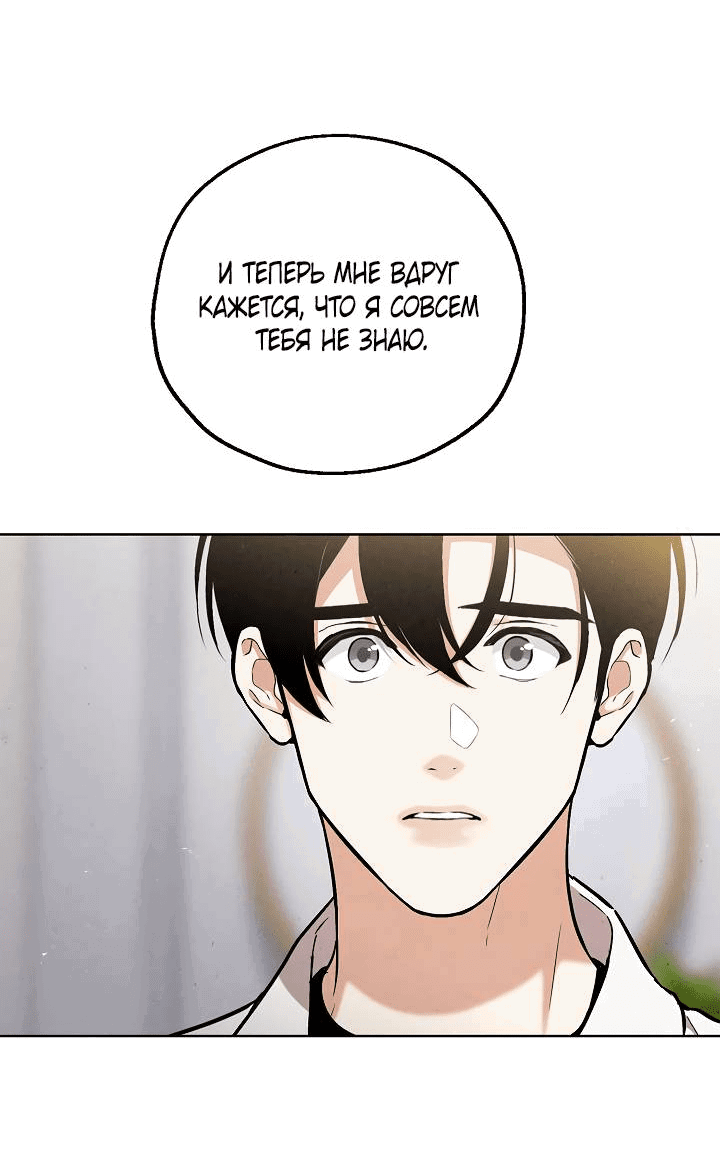 Манга Мужчина без вкуса - Глава 75 Страница 24