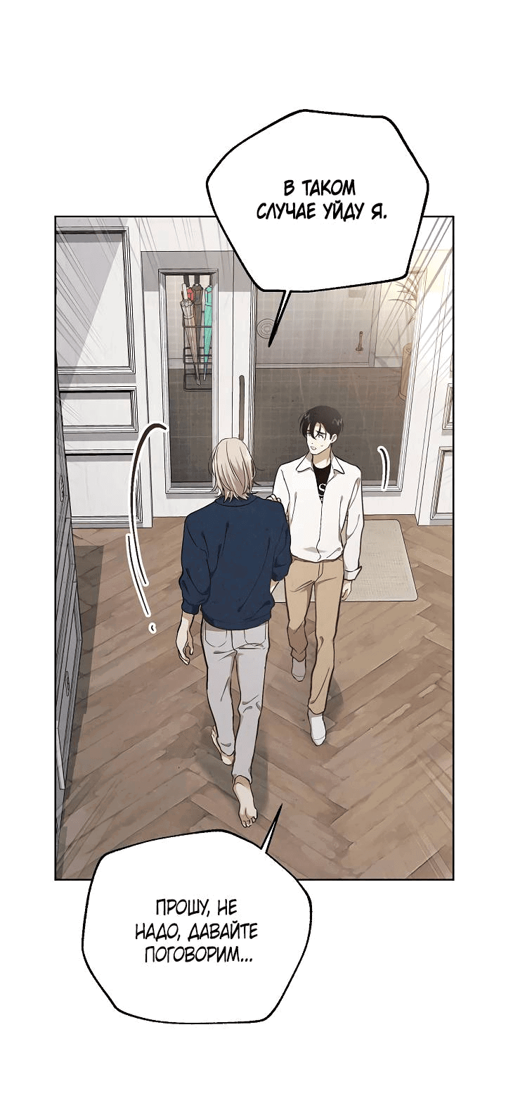 Манга Мужчина без вкуса - Глава 75 Страница 7