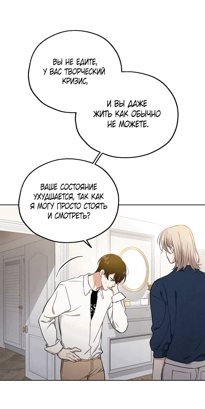 Манга Мужчина без вкуса - Глава 75 Страница 14