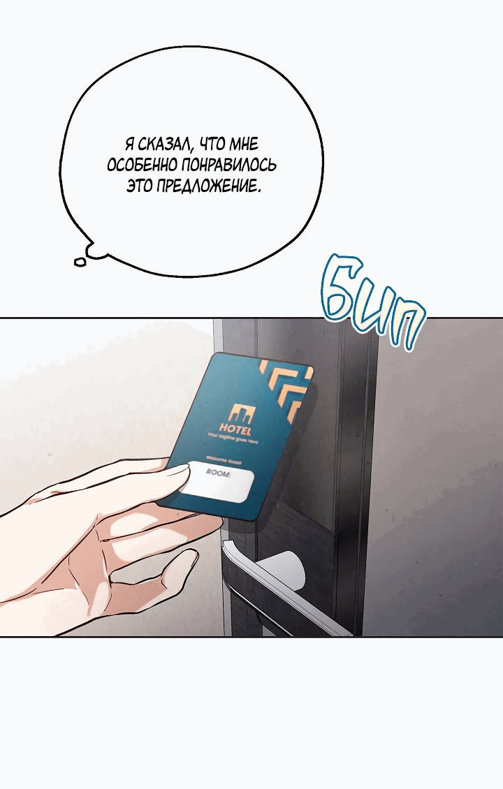 Манга Мужчина без вкуса - Глава 75 Страница 35