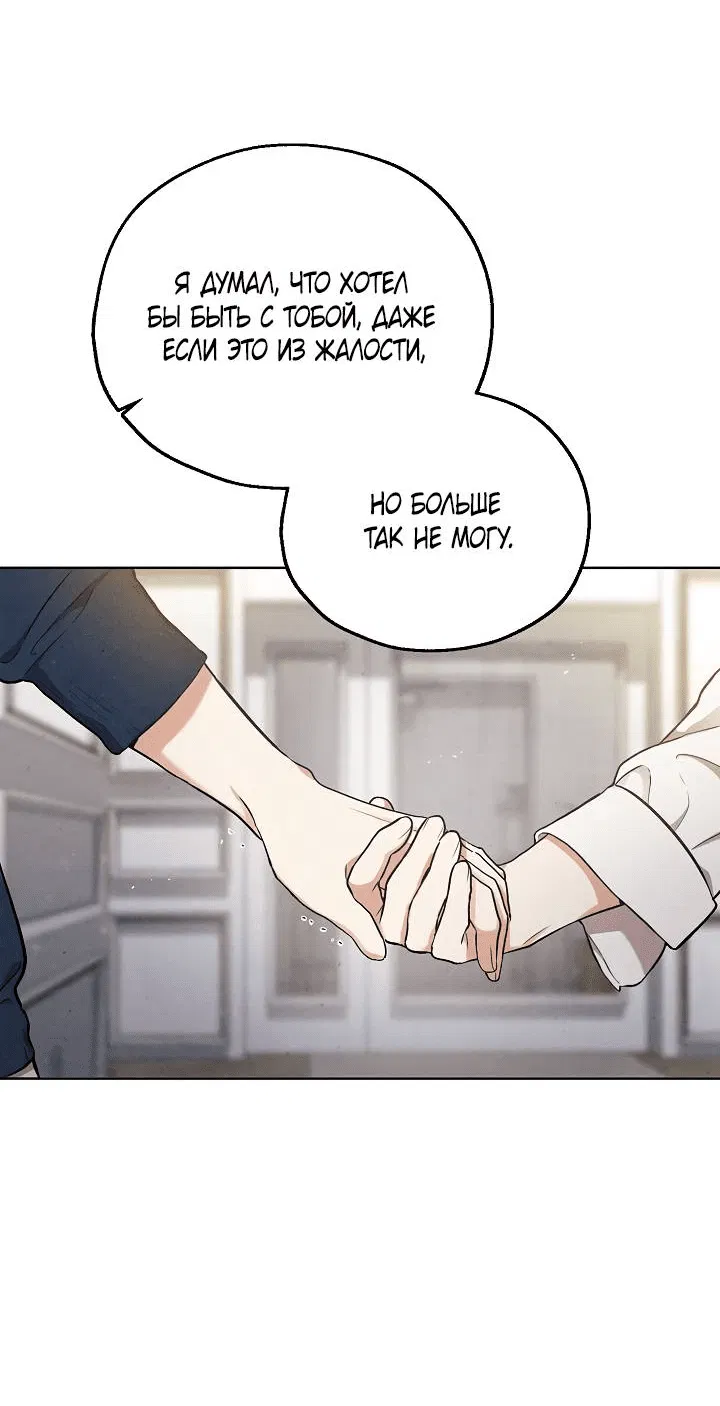 Манга Мужчина без вкуса - Глава 75 Страница 21