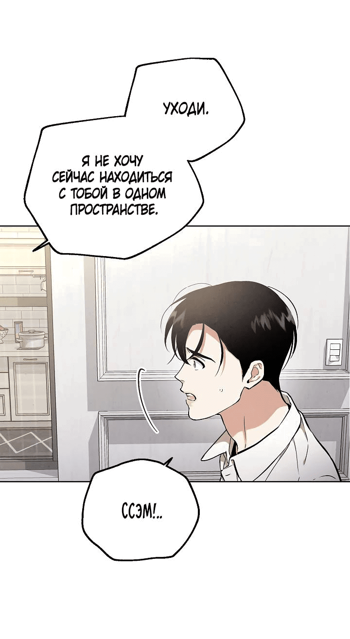 Манга Мужчина без вкуса - Глава 75 Страница 6