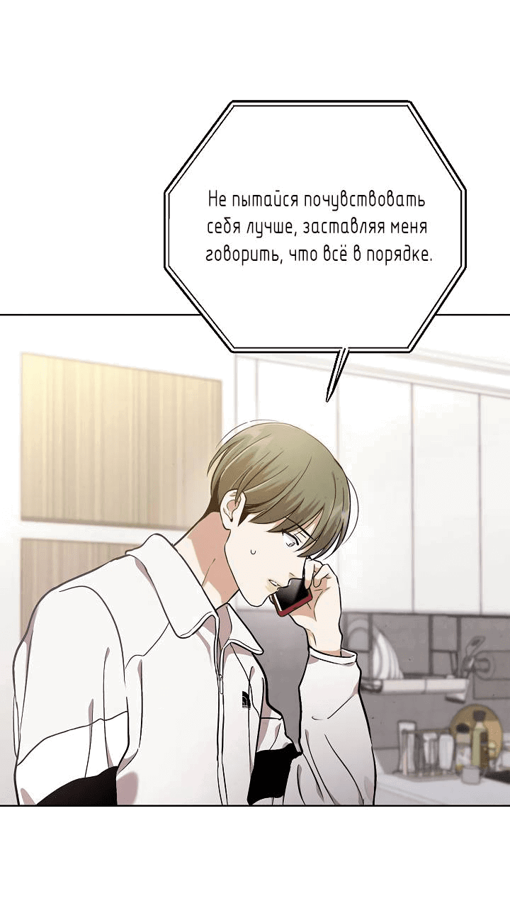 Манга Мужчина без вкуса - Глава 75 Страница 56