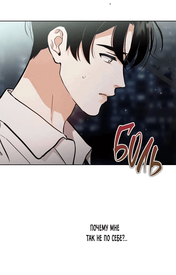 Манга Мужчина без вкуса - Глава 74 Страница 44