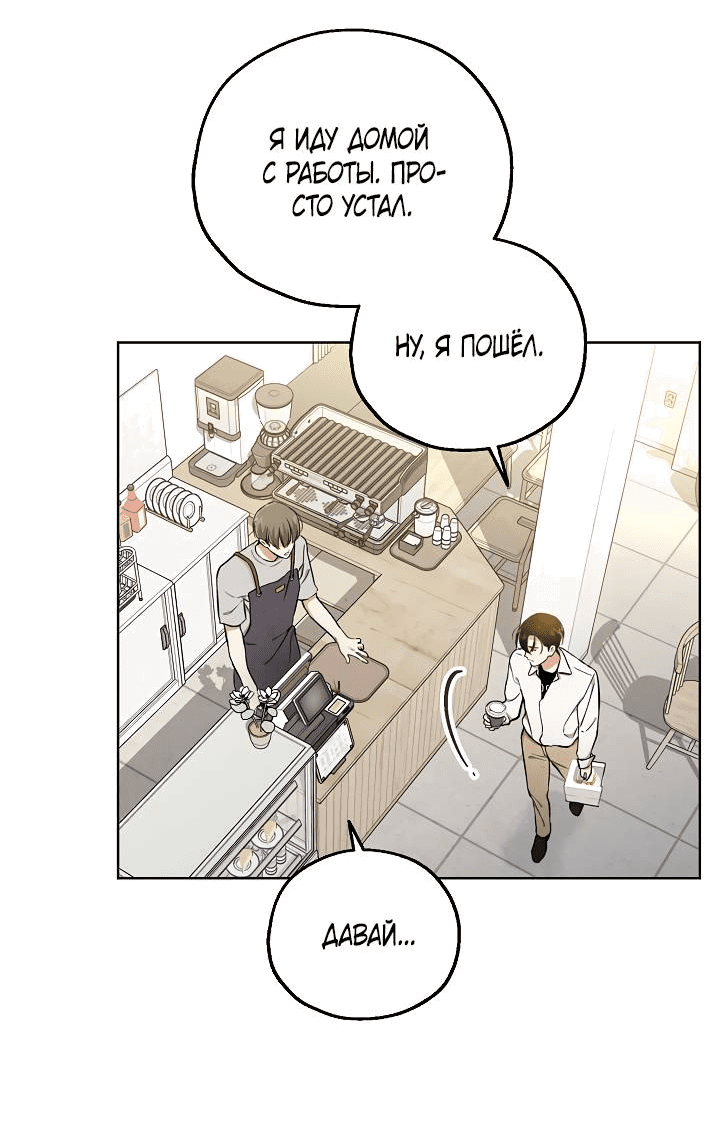 Манга Мужчина без вкуса - Глава 74 Страница 36