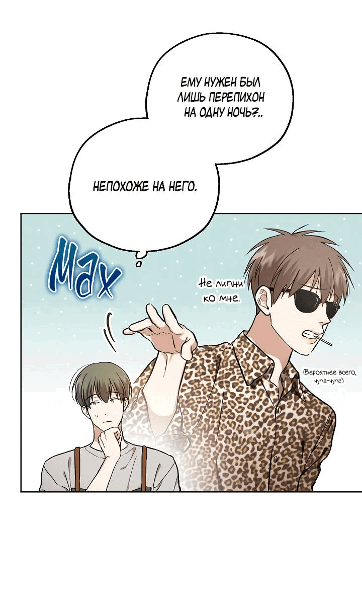 Манга Мужчина без вкуса - Глава 74 Страница 17