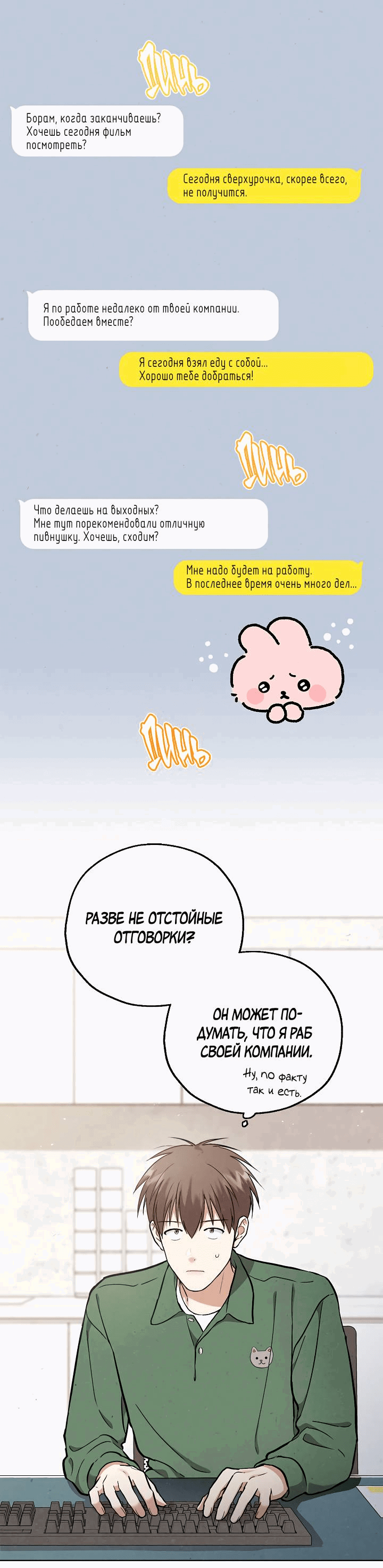 Манга Мужчина без вкуса - Глава 74 Страница 1