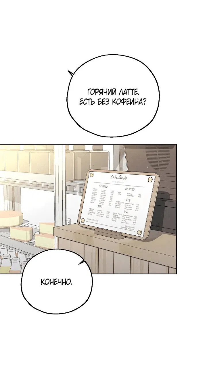 Манга Мужчина без вкуса - Глава 74 Страница 28