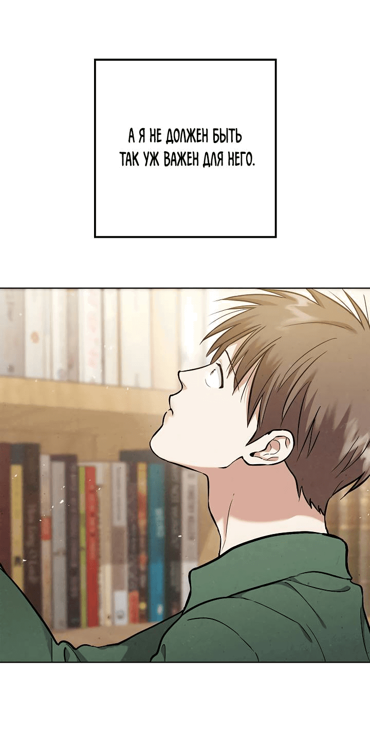 Манга Мужчина без вкуса - Глава 74 Страница 9