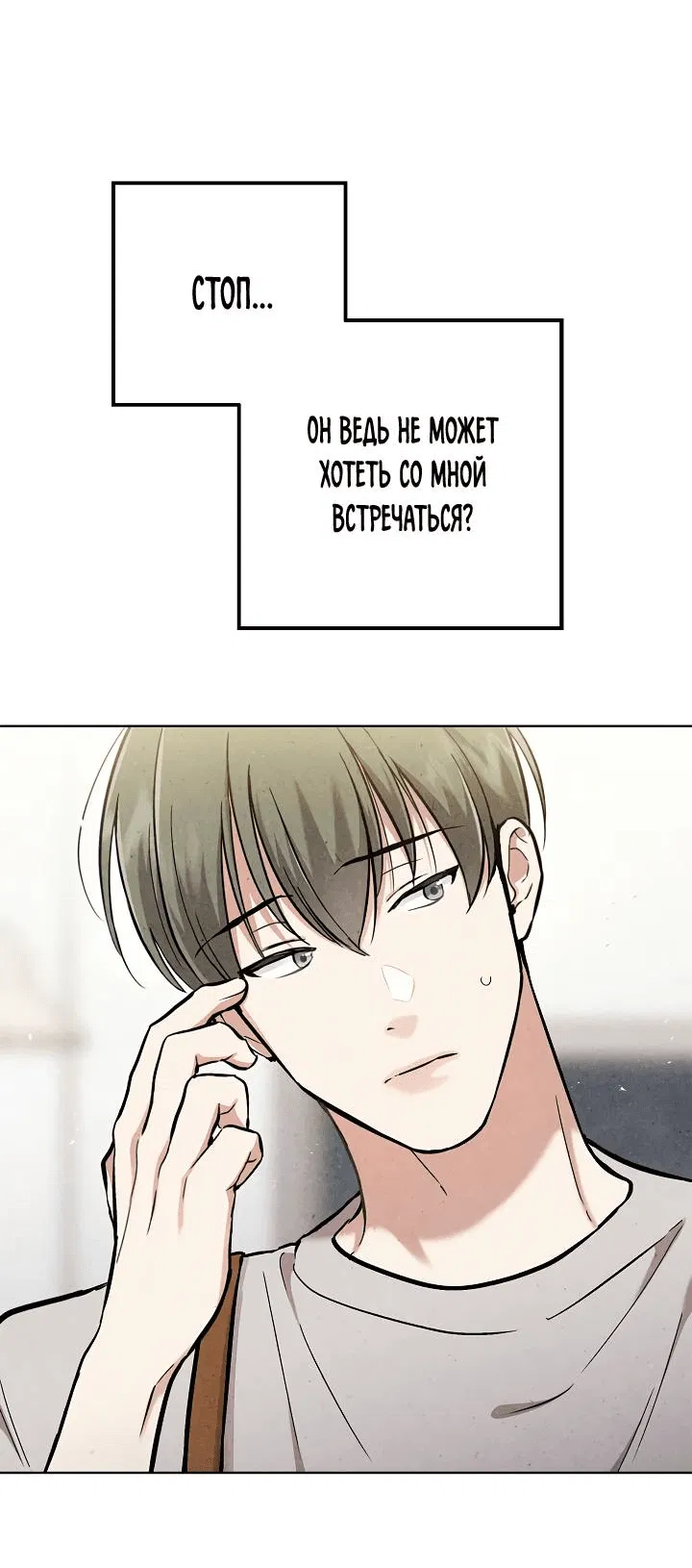 Манга Мужчина без вкуса - Глава 74 Страница 19