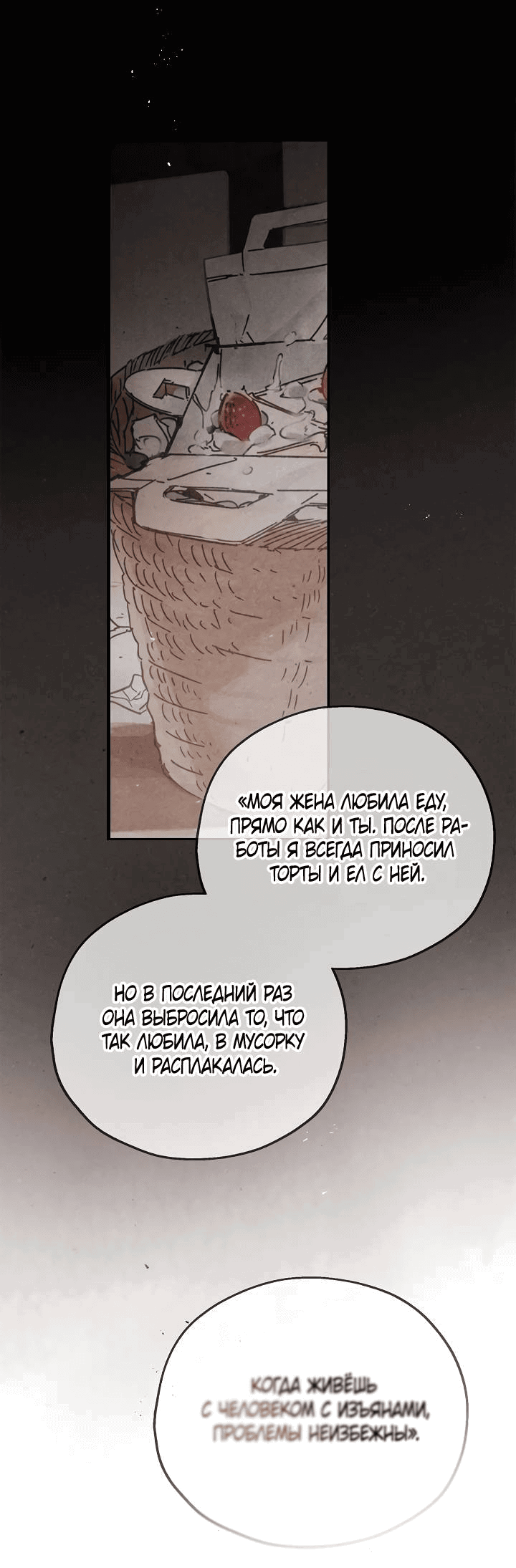 Манга Мужчина без вкуса - Глава 74 Страница 43