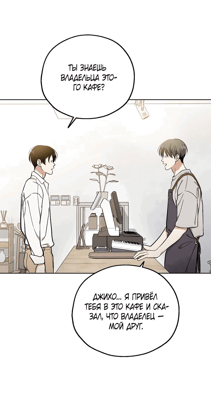 Манга Мужчина без вкуса - Глава 74 Страница 25