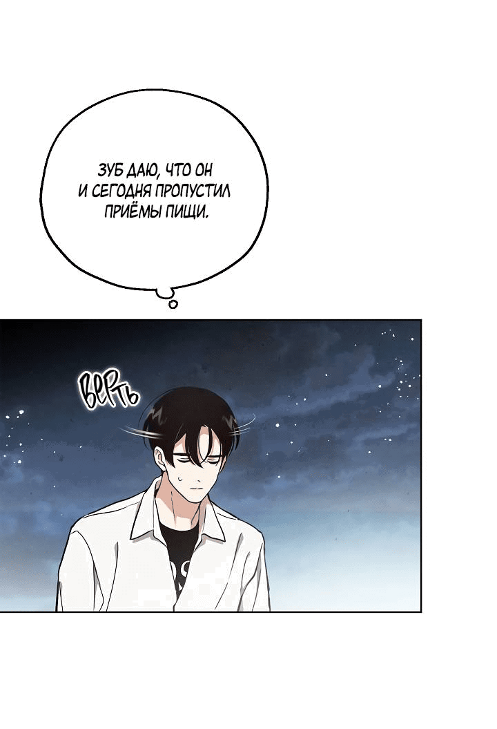 Манга Мужчина без вкуса - Глава 74 Страница 45