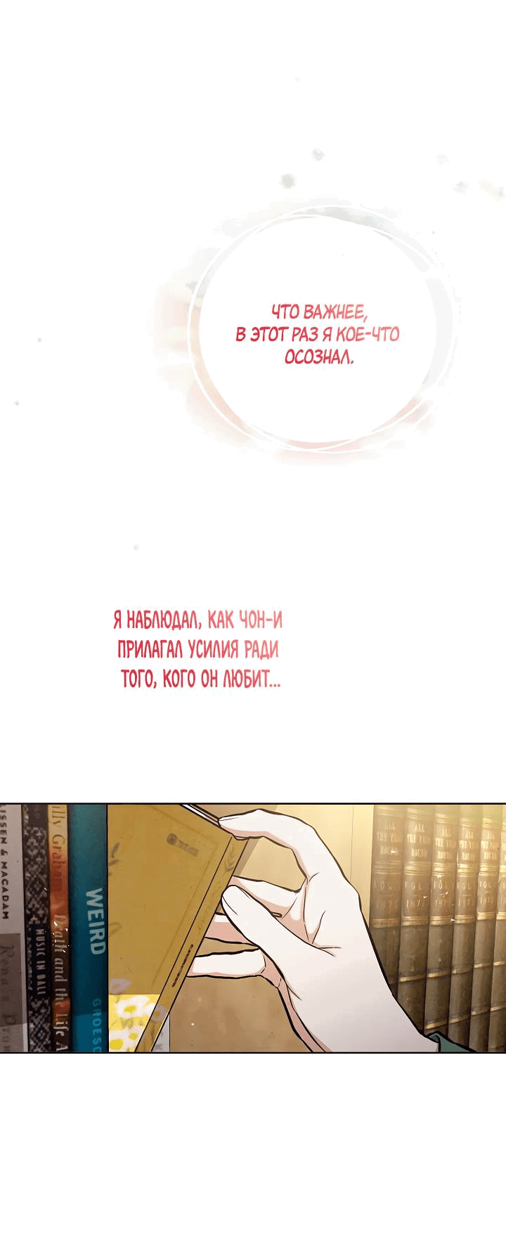 Манга Мужчина без вкуса - Глава 74 Страница 8