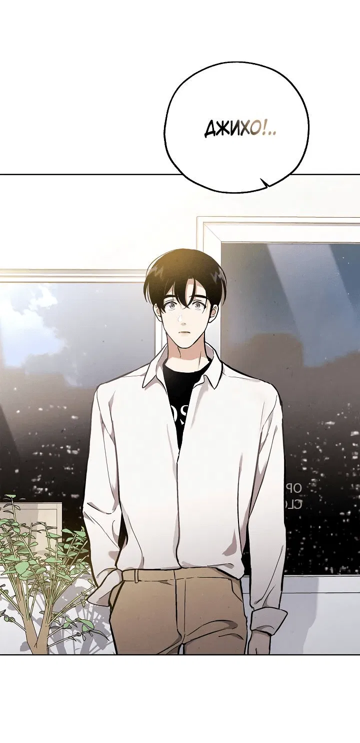 Манга Мужчина без вкуса - Глава 74 Страница 22