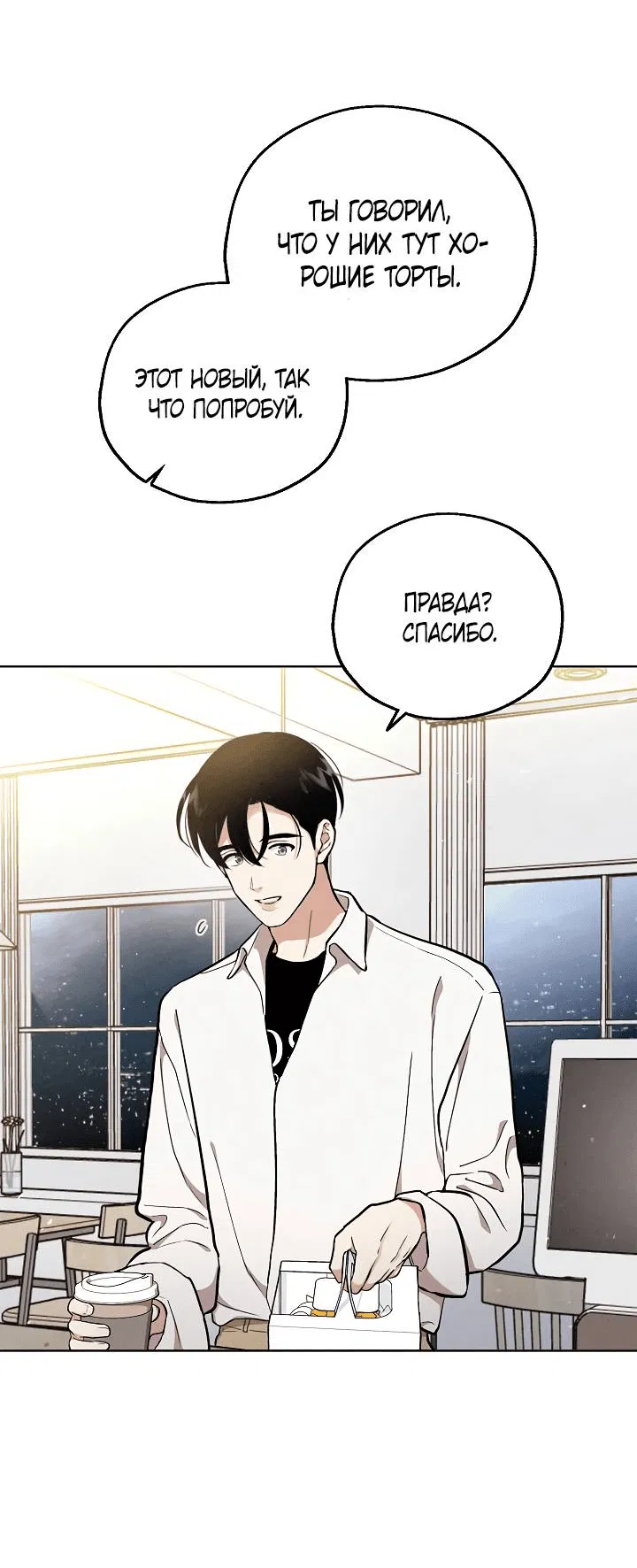 Манга Мужчина без вкуса - Глава 74 Страница 31