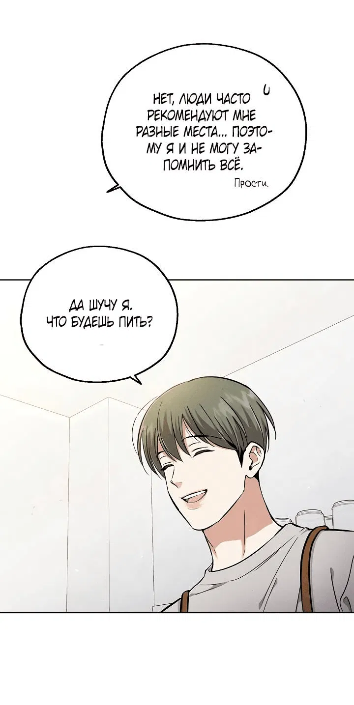 Манга Мужчина без вкуса - Глава 74 Страница 27