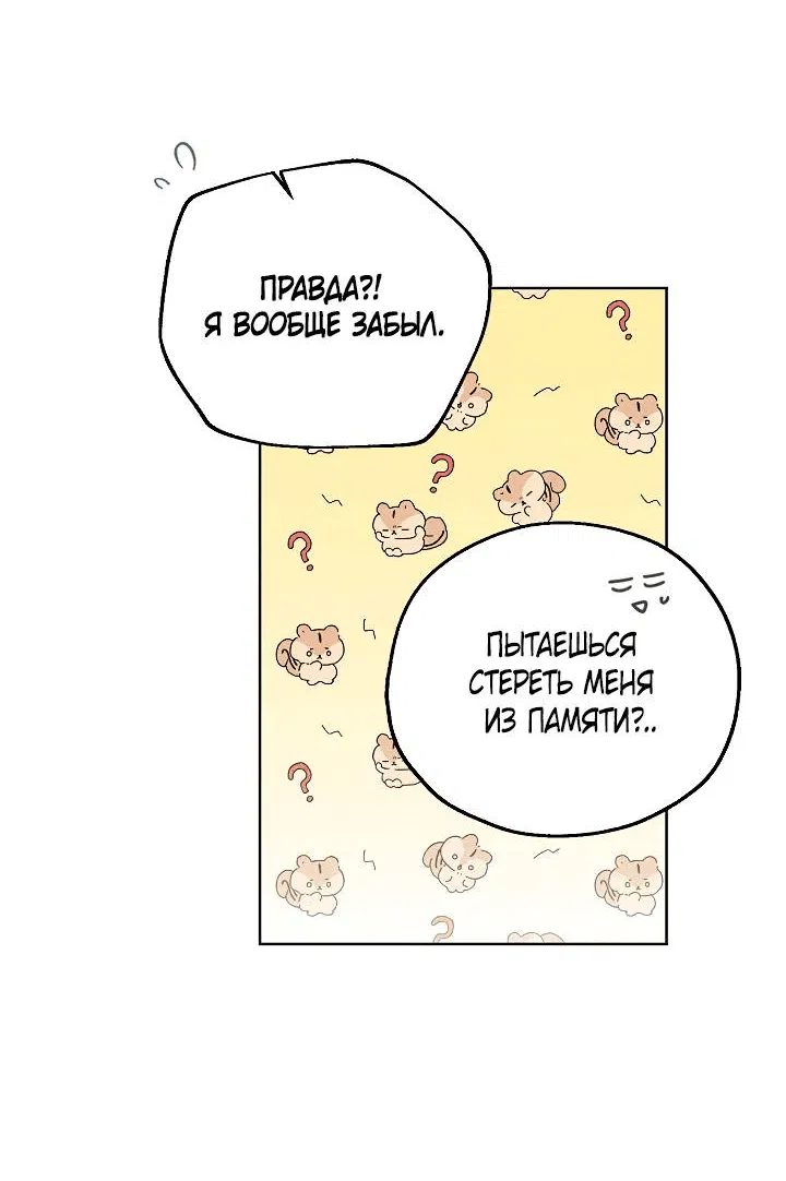 Манга Мужчина без вкуса - Глава 74 Страница 26