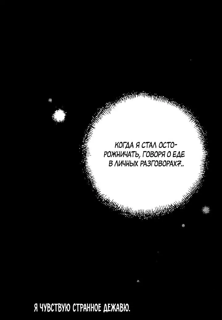 Манга Мужчина без вкуса - Глава 74 Страница 42