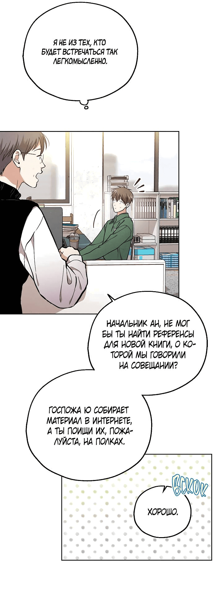 Манга Мужчина без вкуса - Глава 74 Страница 5