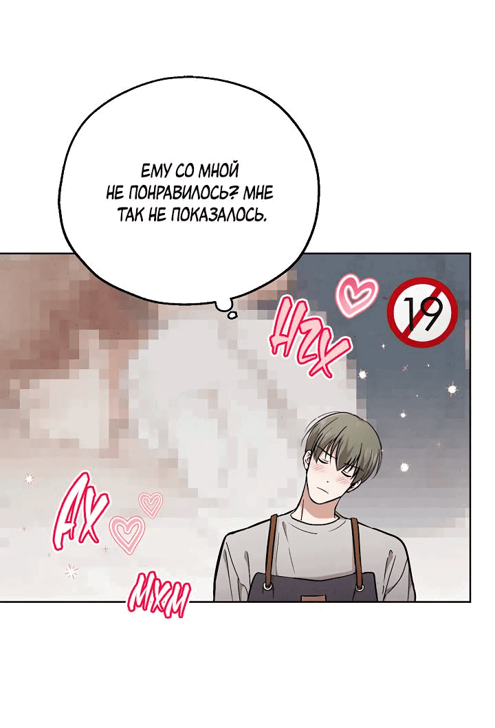 Манга Мужчина без вкуса - Глава 74 Страница 16