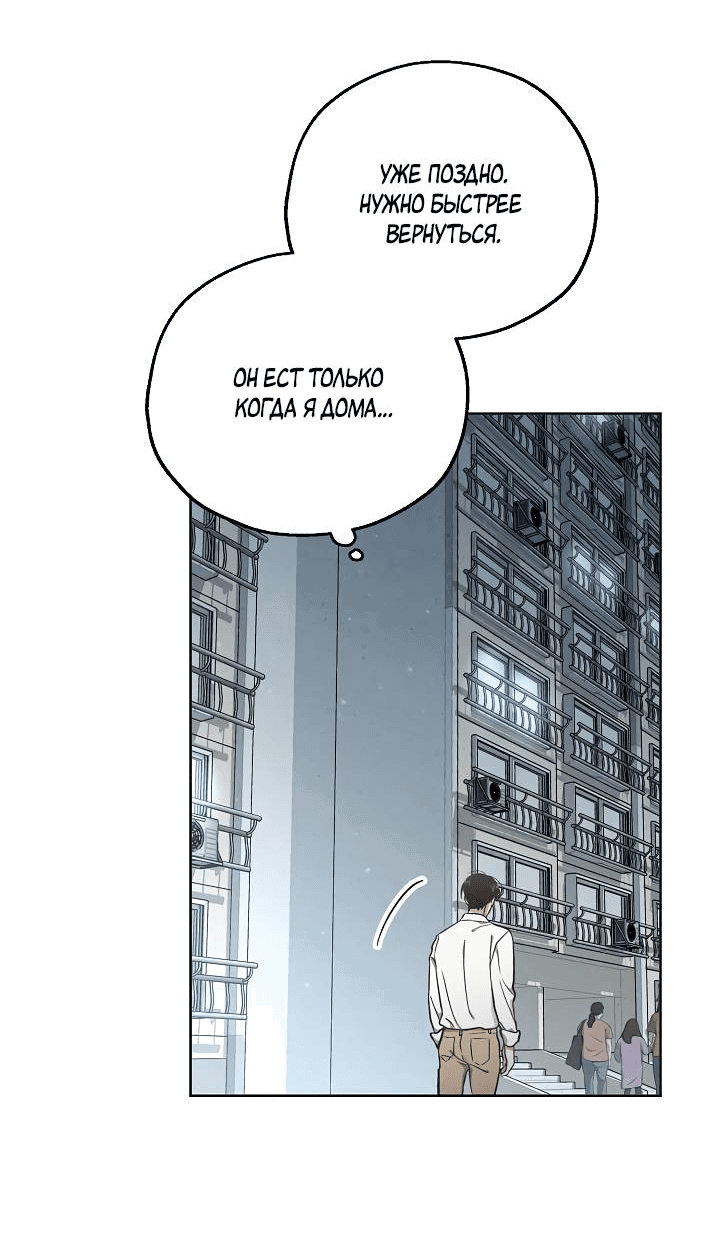 Манга Мужчина без вкуса - Глава 74 Страница 46