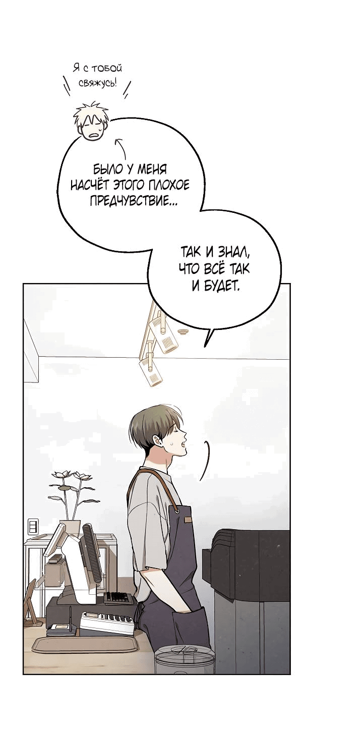 Манга Мужчина без вкуса - Глава 74 Страница 15