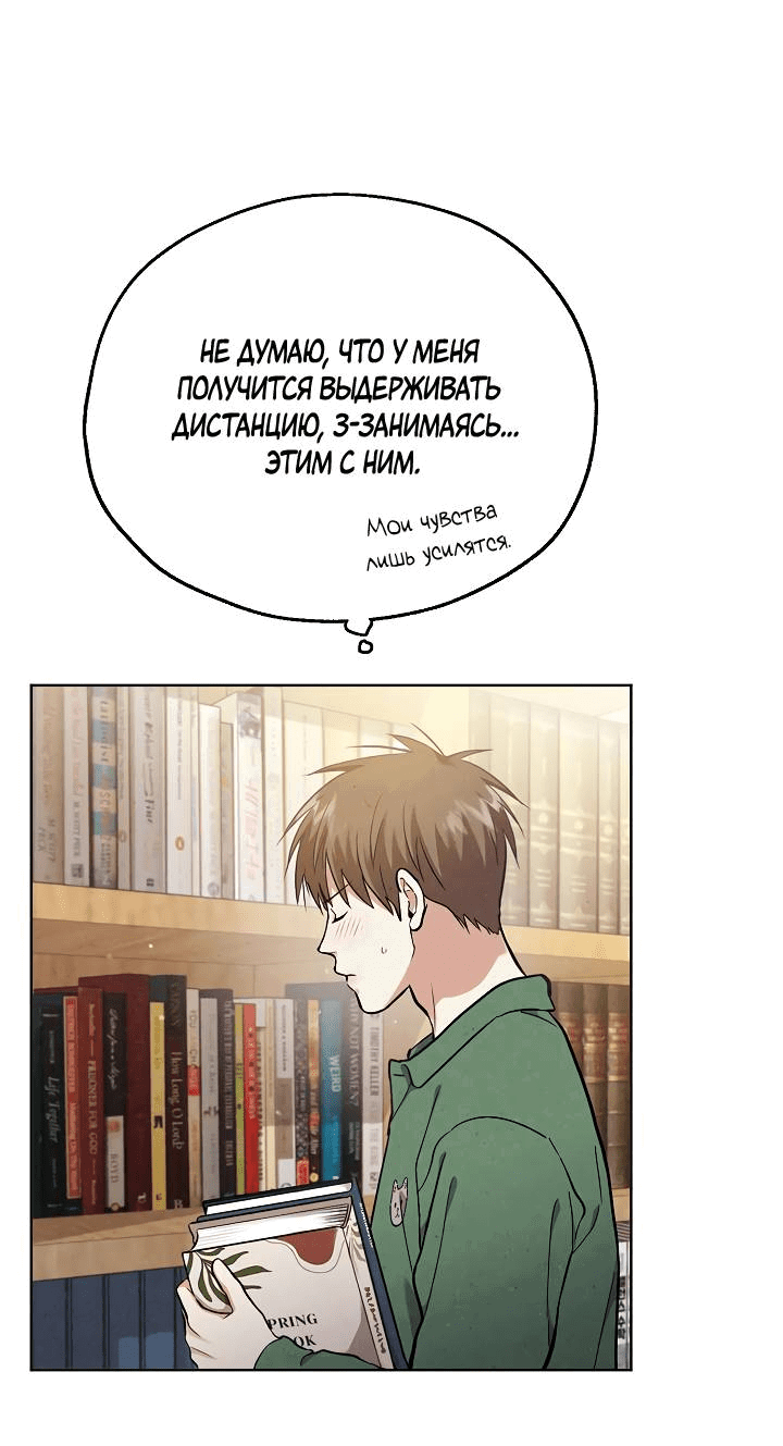 Манга Мужчина без вкуса - Глава 74 Страница 7