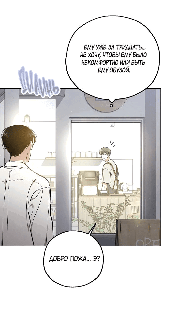 Манга Мужчина без вкуса - Глава 74 Страница 21