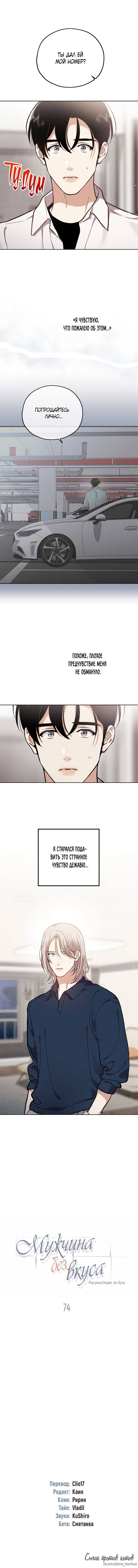 Манга Мужчина без вкуса - Глава 74 Страница 50