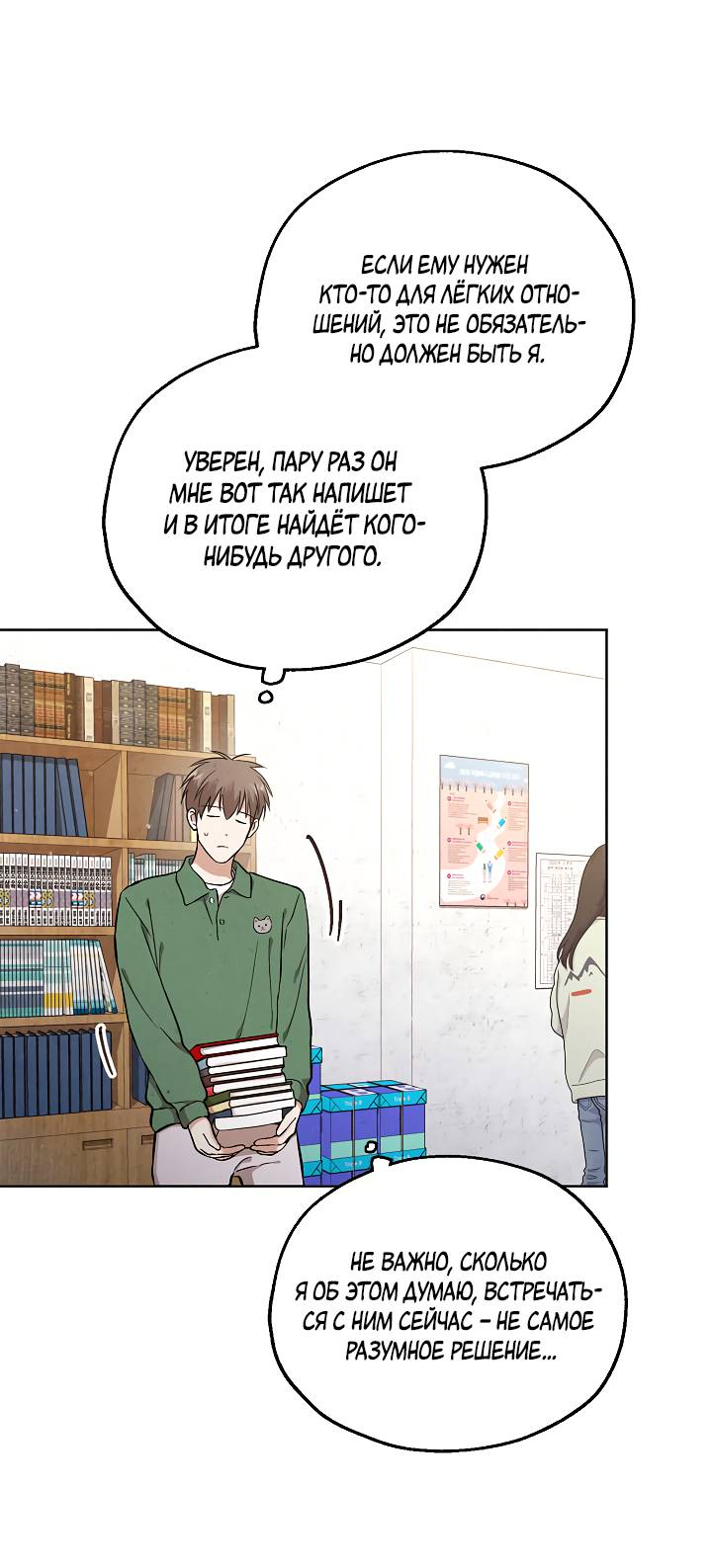 Манга Мужчина без вкуса - Глава 74 Страница 10