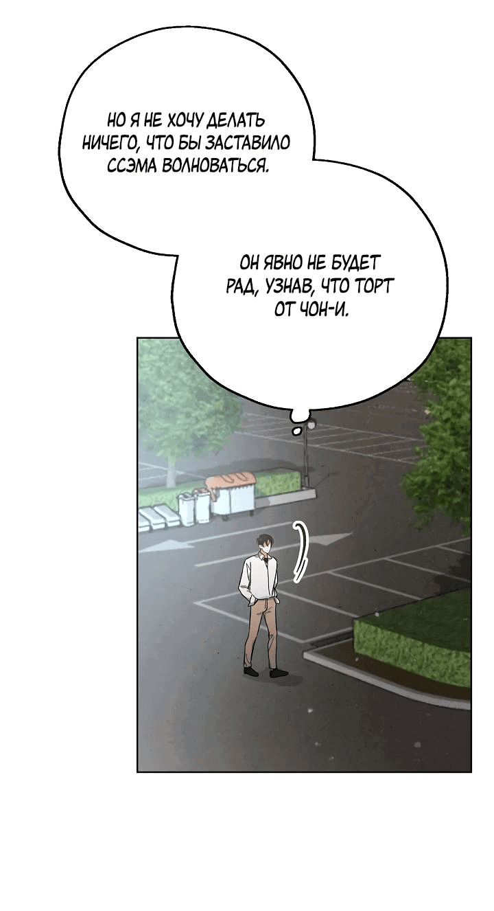 Манга Мужчина без вкуса - Глава 74 Страница 40