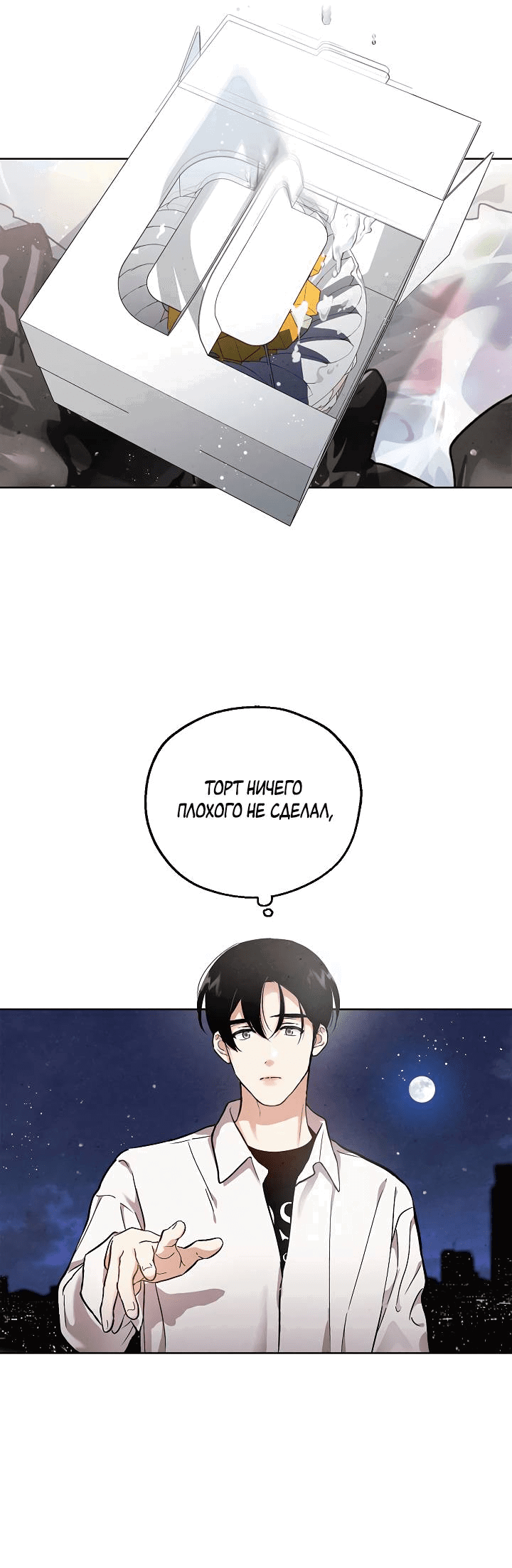 Манга Мужчина без вкуса - Глава 74 Страница 39