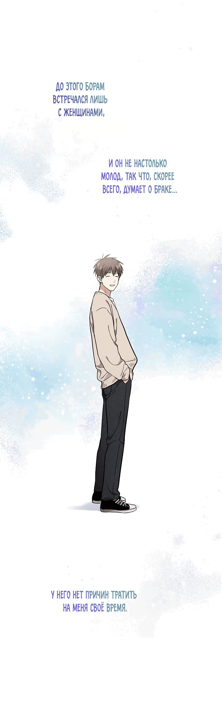 Манга Мужчина без вкуса - Глава 74 Страница 20