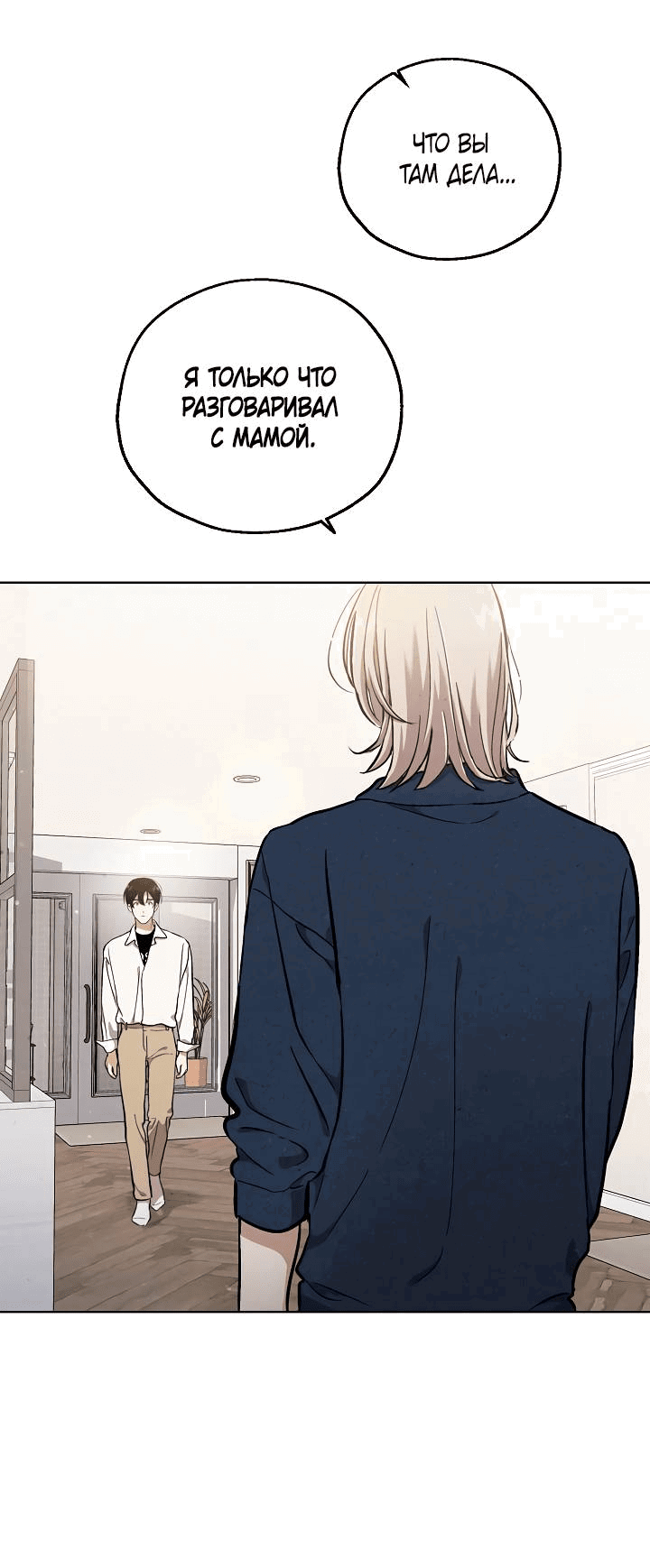 Манга Мужчина без вкуса - Глава 74 Страница 49