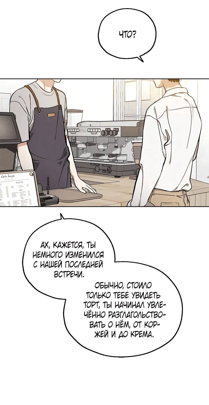 Манга Мужчина без вкуса - Глава 74 Страница 33