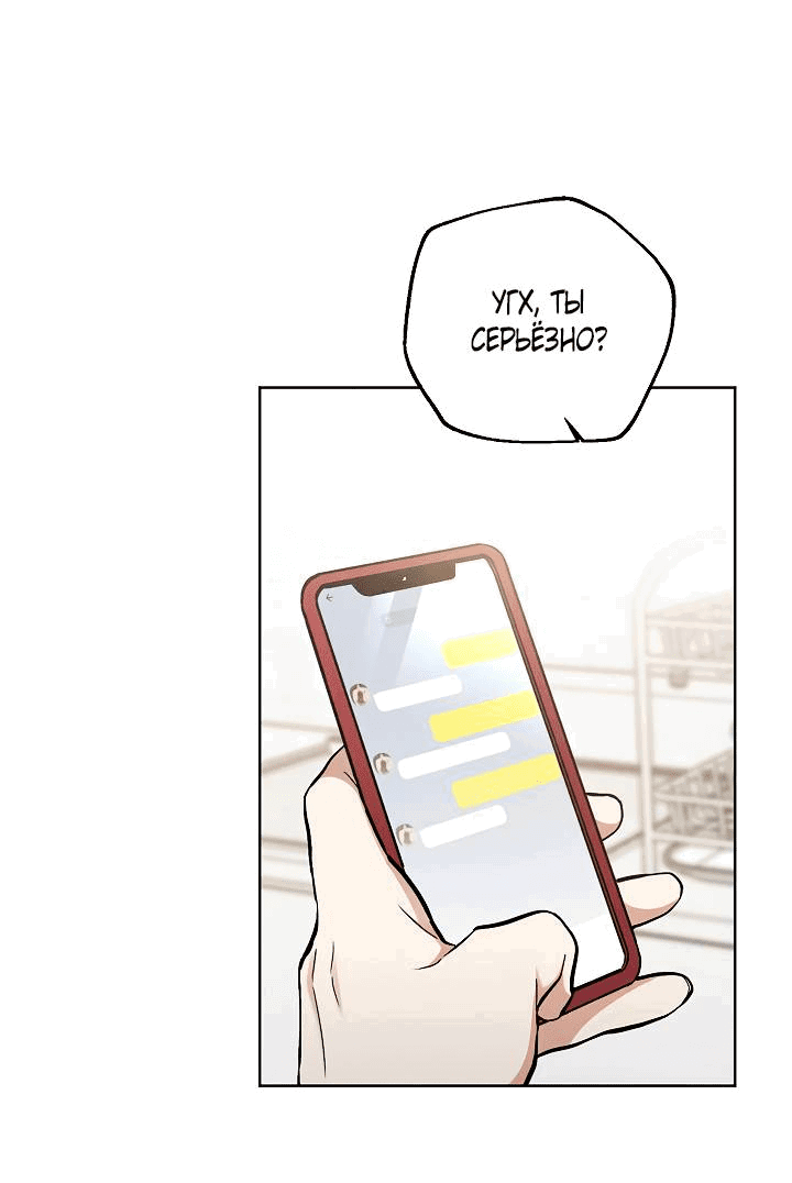 Манга Мужчина без вкуса - Глава 74 Страница 13