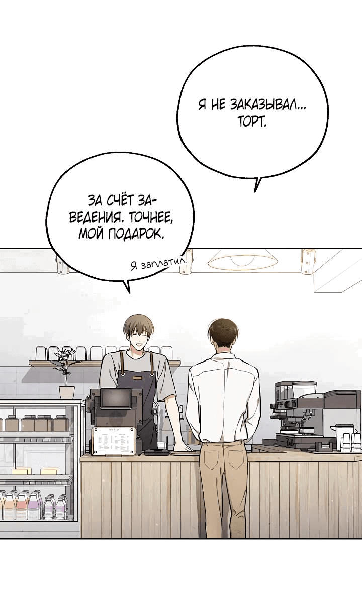 Манга Мужчина без вкуса - Глава 74 Страница 30