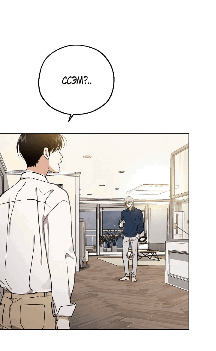 Манга Мужчина без вкуса - Глава 74 Страница 48