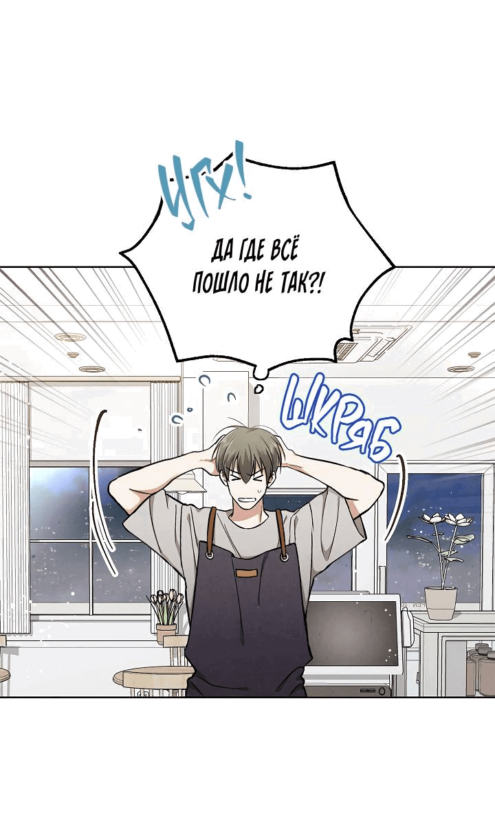 Манга Мужчина без вкуса - Глава 74 Страница 18