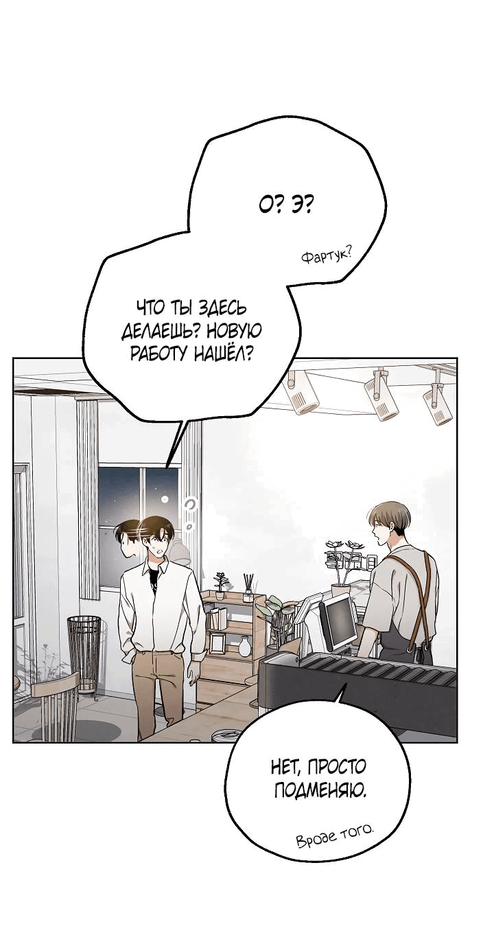 Манга Мужчина без вкуса - Глава 74 Страница 23