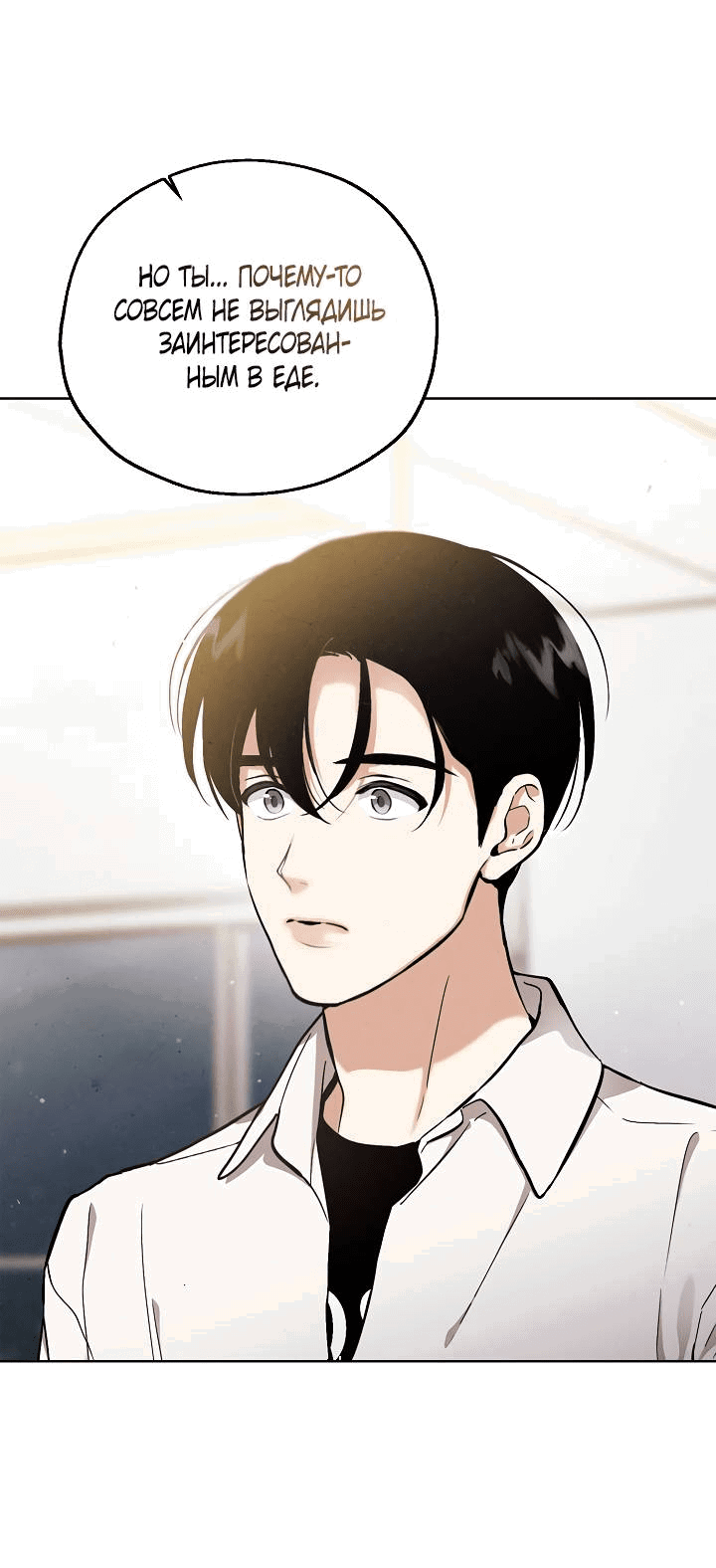 Манга Мужчина без вкуса - Глава 74 Страница 34