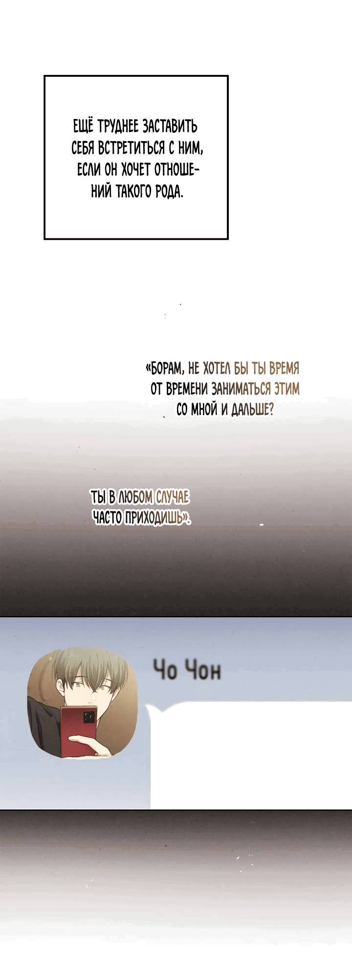 Манга Мужчина без вкуса - Глава 74 Страница 4