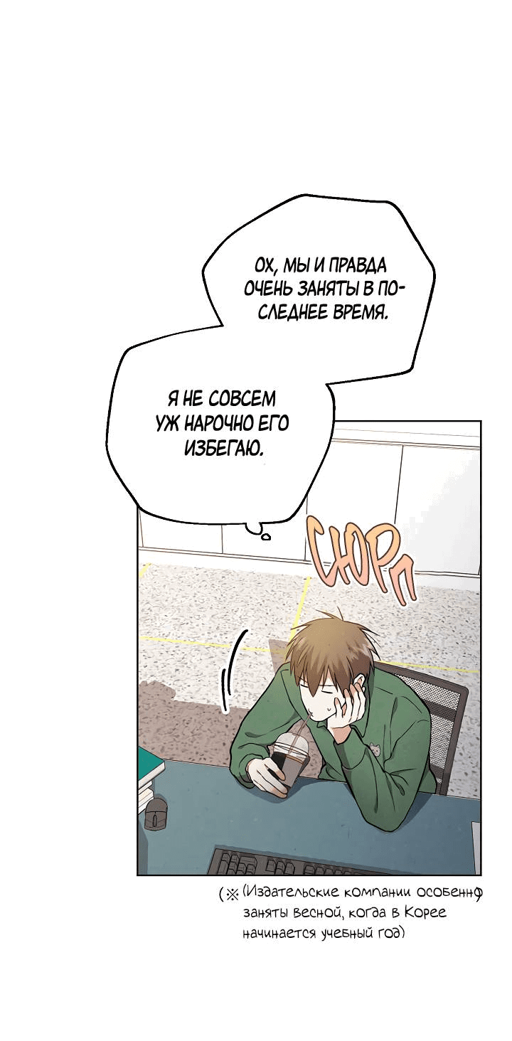 Манга Мужчина без вкуса - Глава 74 Страница 2