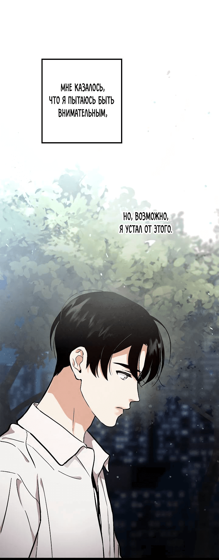 Манга Мужчина без вкуса - Глава 74 Страница 41