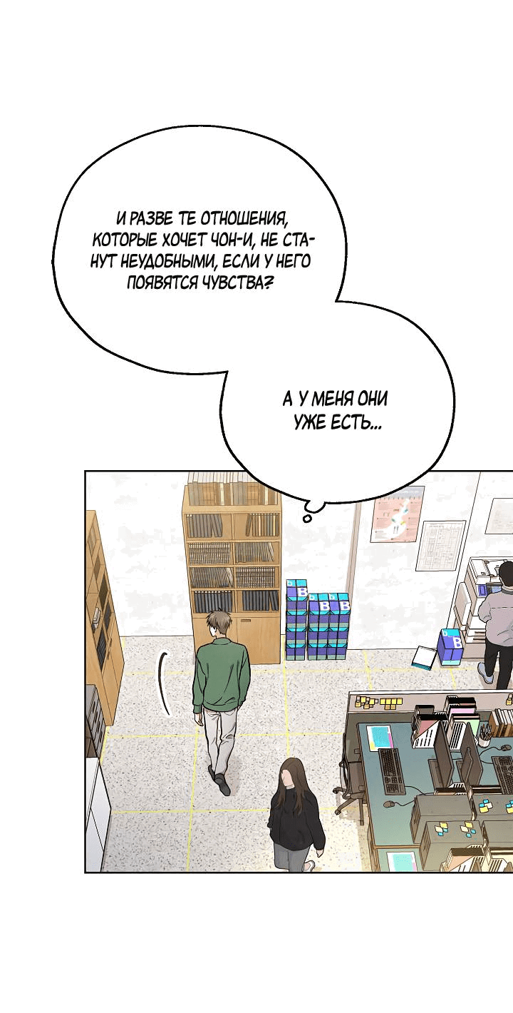 Манга Мужчина без вкуса - Глава 74 Страница 6